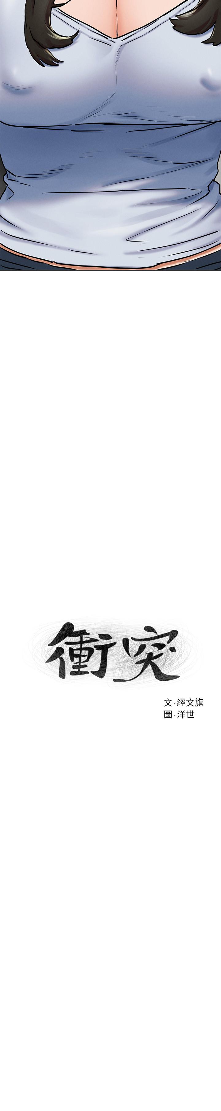 衝突第128话-想被炫秀干的她们