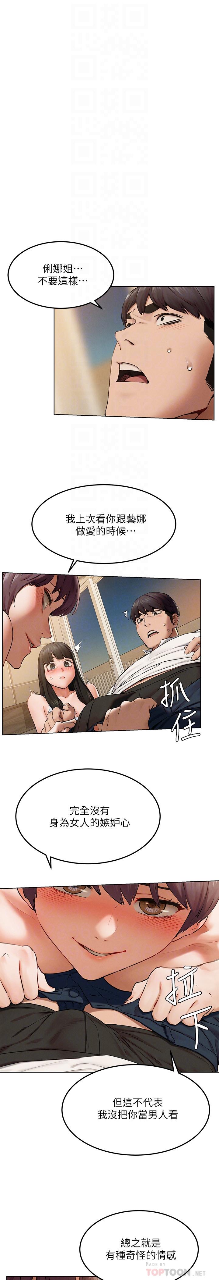 衝突第128话-想被炫秀干的她们