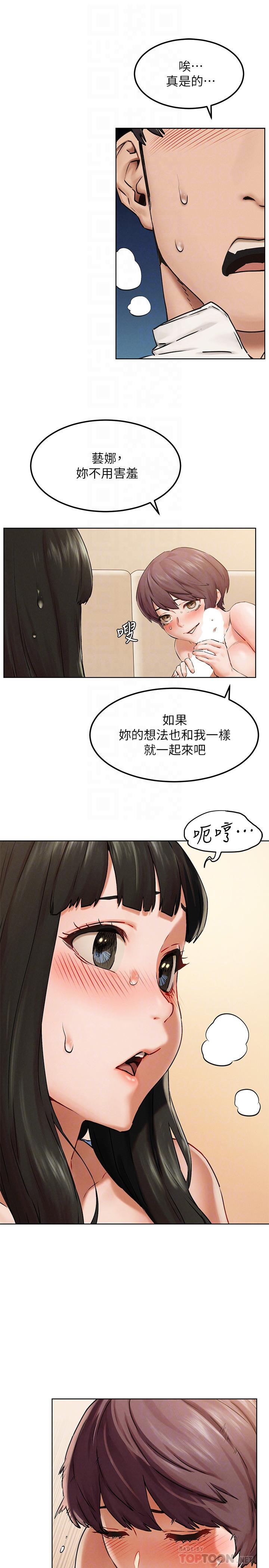 衝突第128话-想被炫秀干的她们
