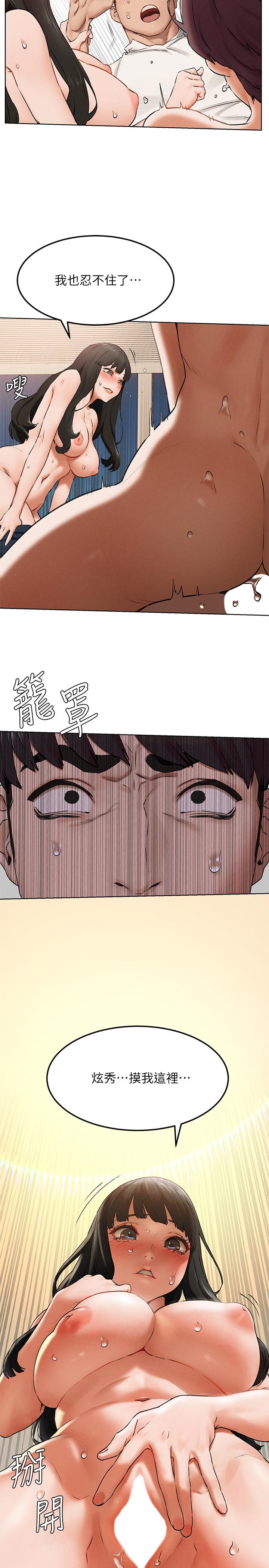 衝突第128话-想被炫秀干的她们