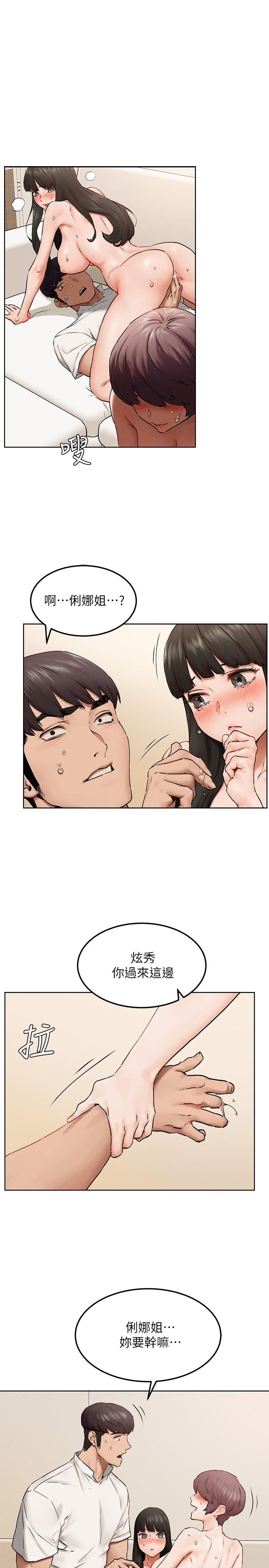 衝突第128话-想被炫秀干的她们