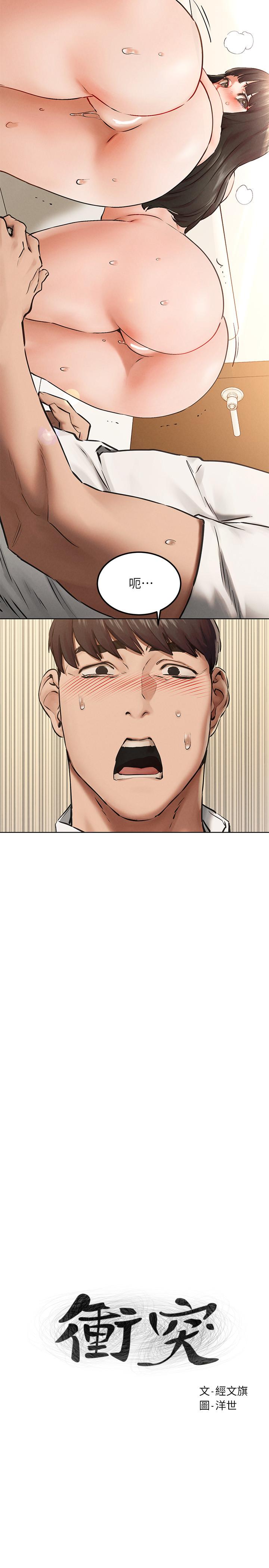 衝突第129话-先射给我吧