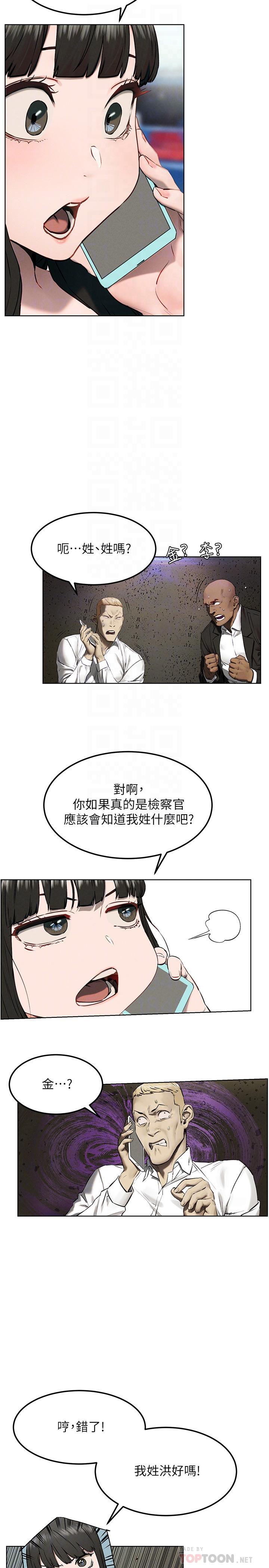 衝突第130话-餐桌上的艺娜