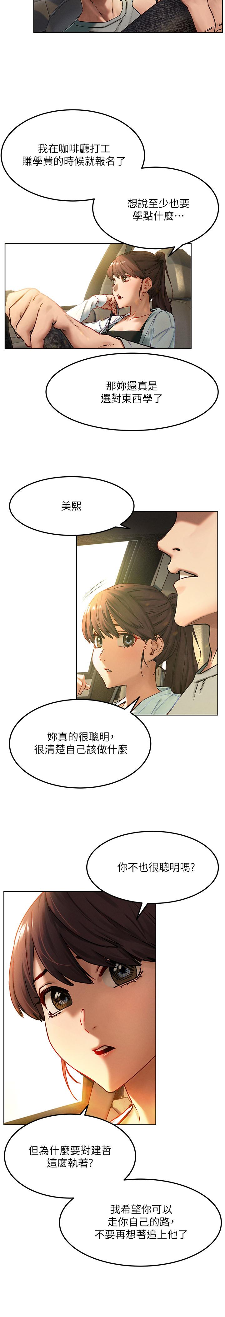 衝突第133话-好久没上你了