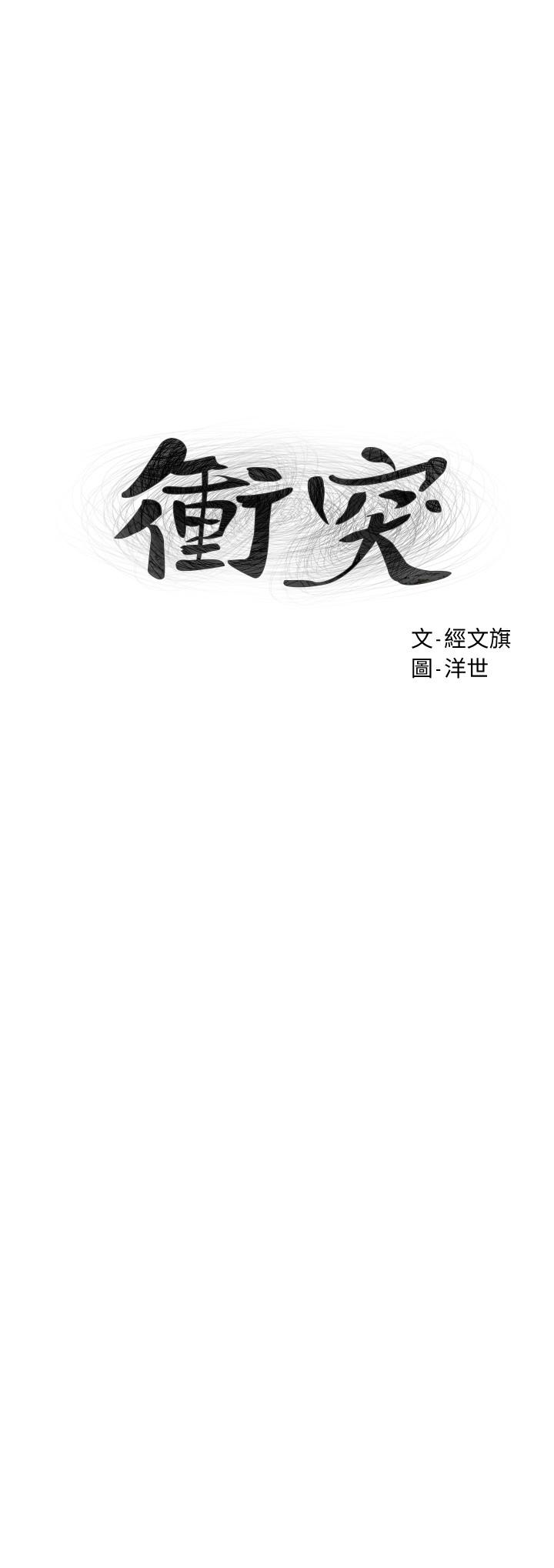 衝突第136话-鲁蛇还敢自以为
