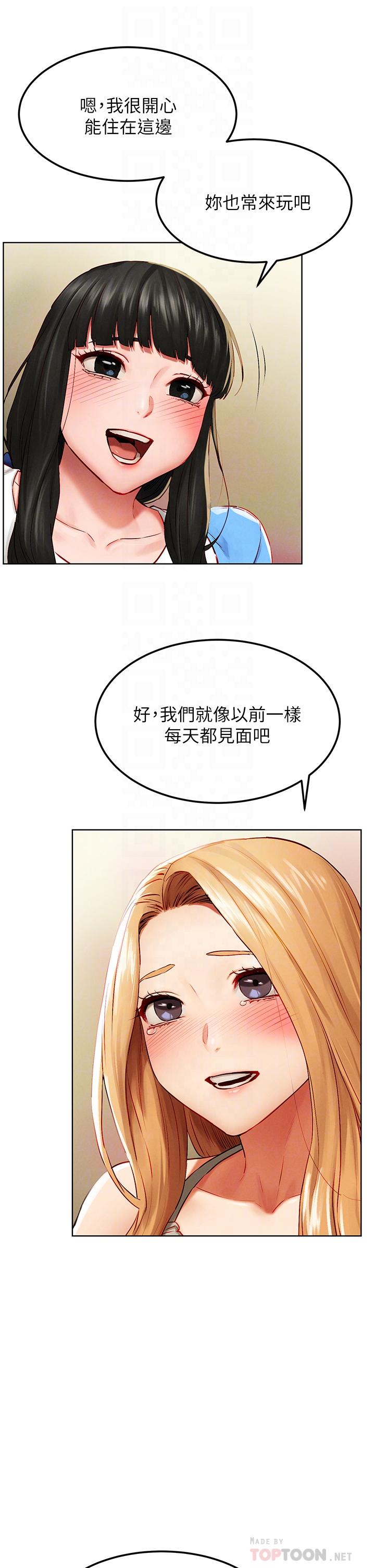 衝突第138话-今晚大家一起睡吧