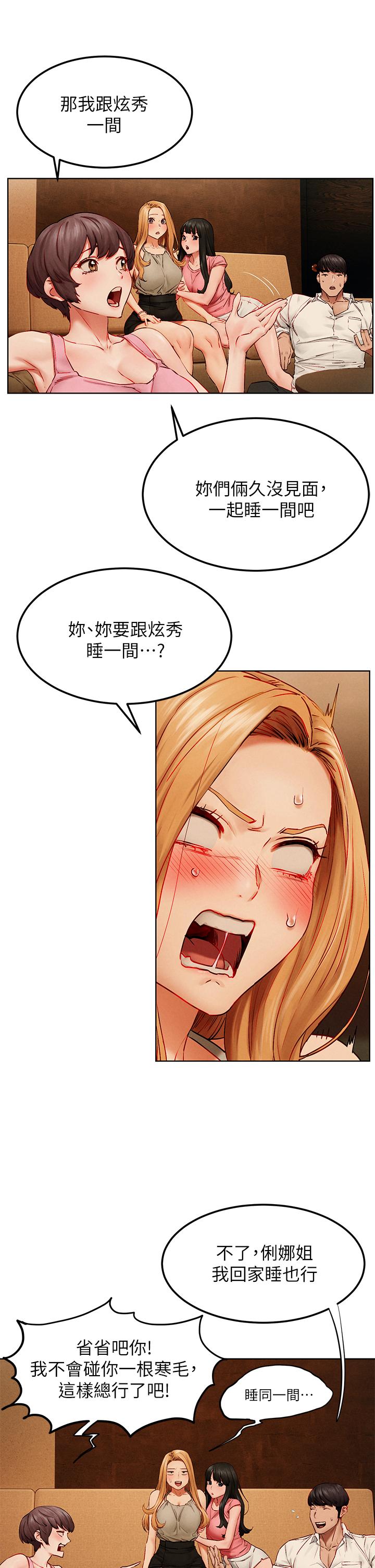 衝突第138话-今晚大家一起睡吧