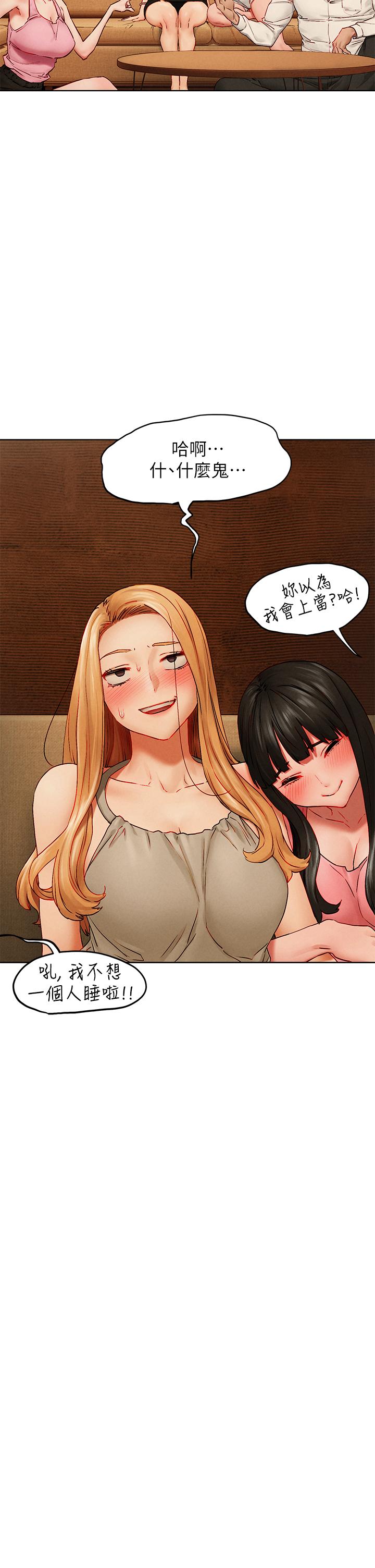 衝突第138话-今晚大家一起睡吧
