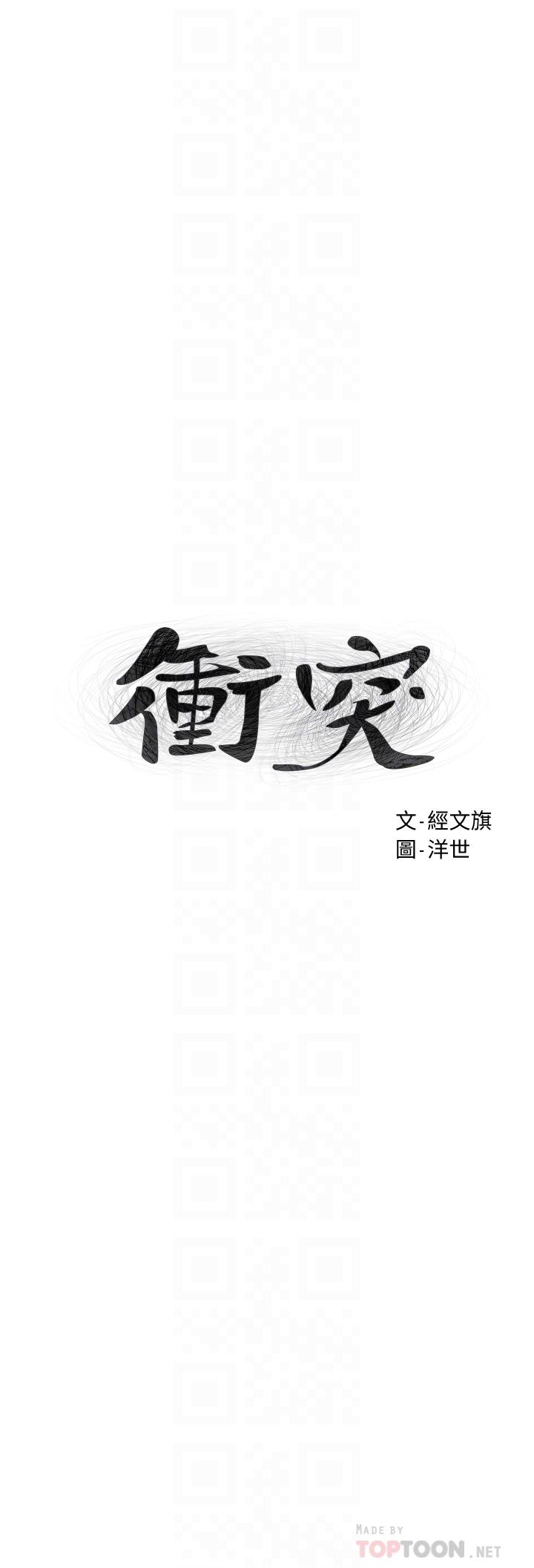 衝突第140话-黑道老大VS高中生流氓