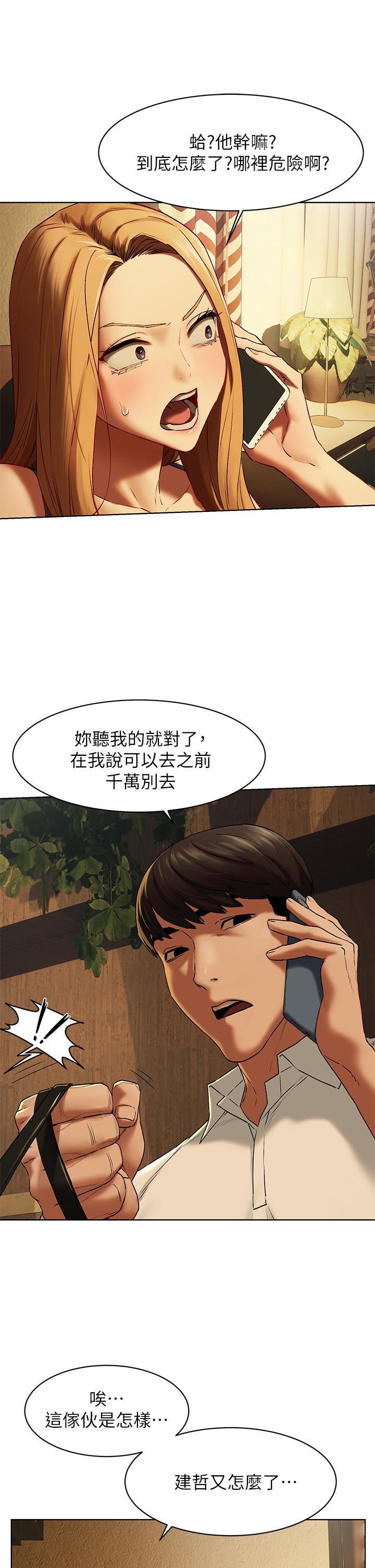 衝突第141话-被主人凌辱的多瑛