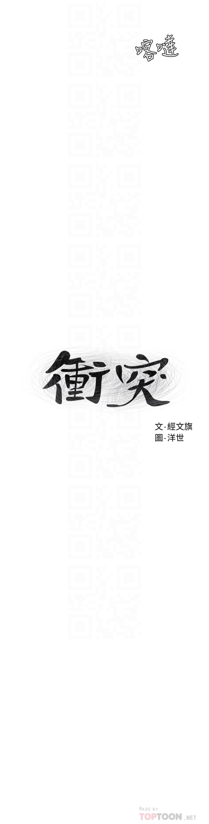 衝突第142话-我要你像隻母狗在地上爬