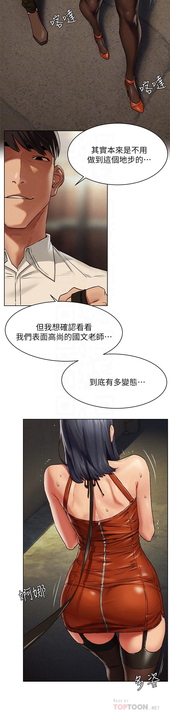 衝突第142话-我要你像隻母狗在地上爬