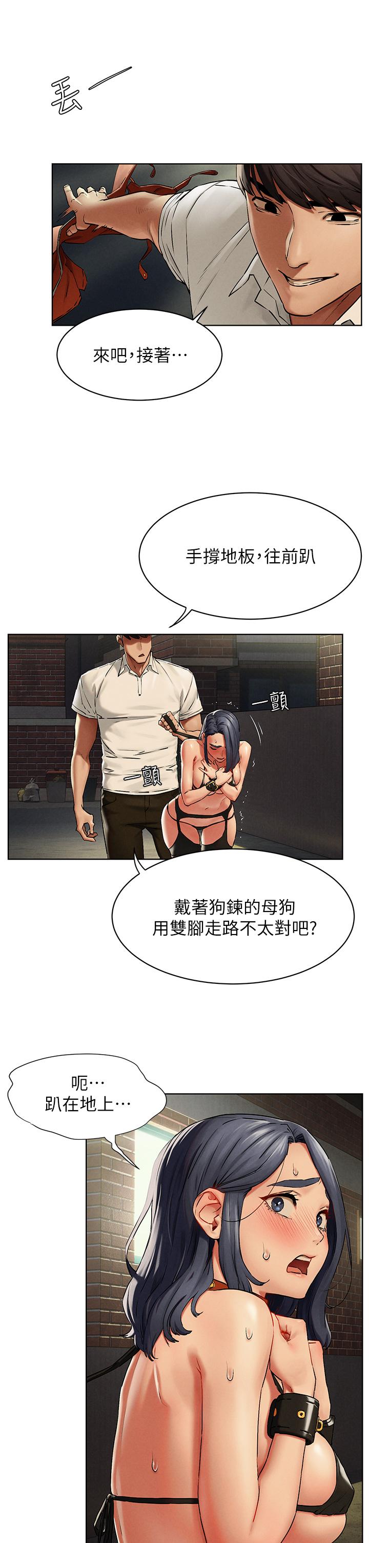 衝突第142话-我要你像隻母狗在地上爬