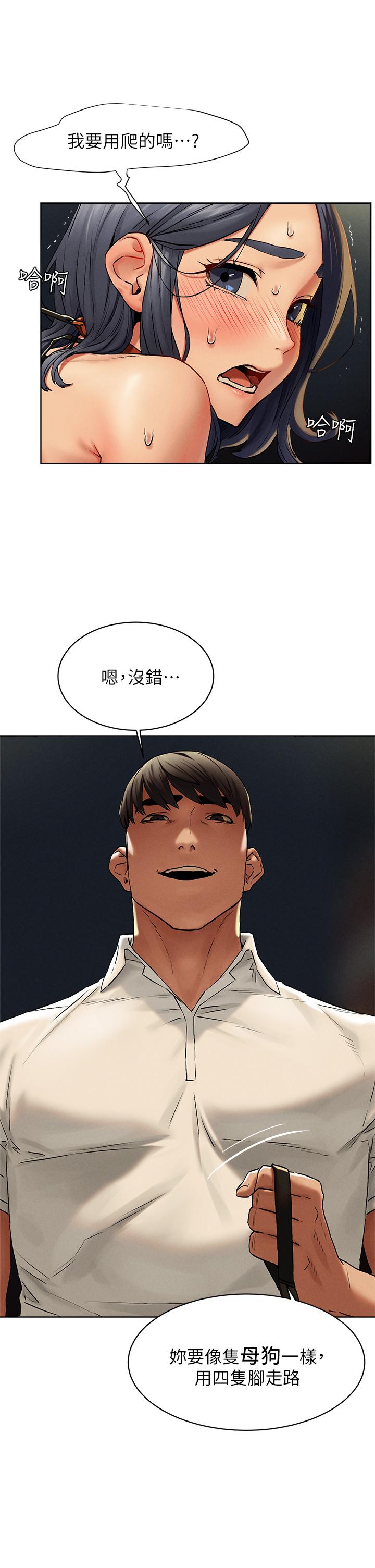 衝突第142话-我要你像隻母狗在地上爬