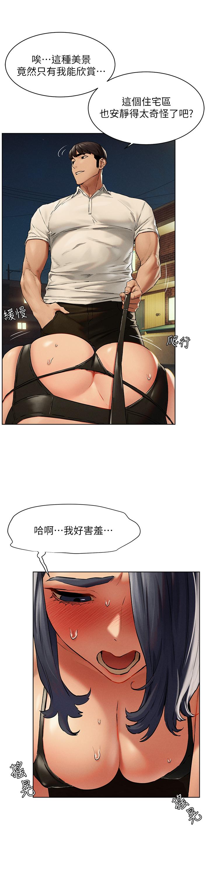 衝突第142话-我要你像隻母狗在地上爬