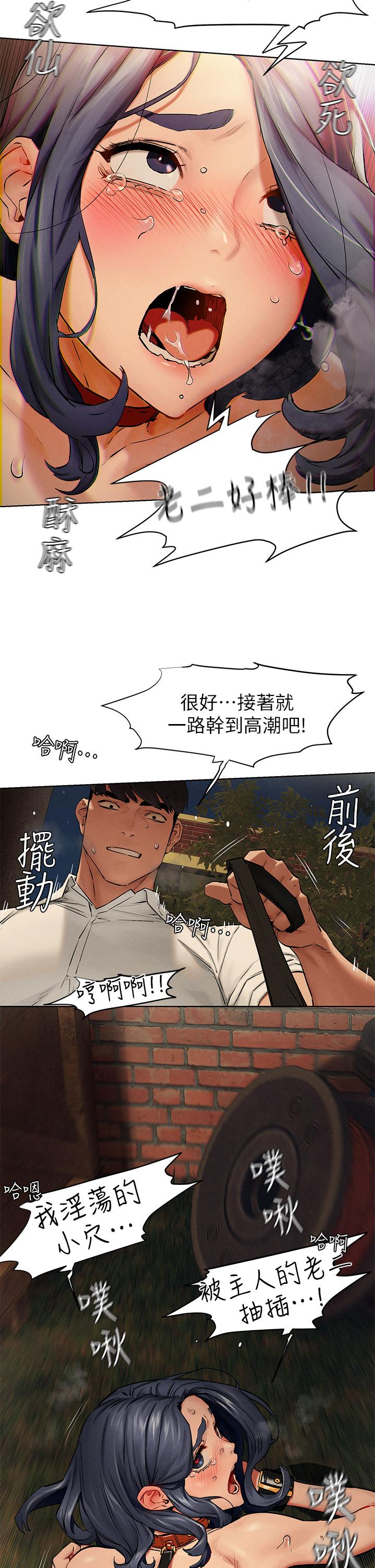 衝突第143话-主人,全射进我体内吧