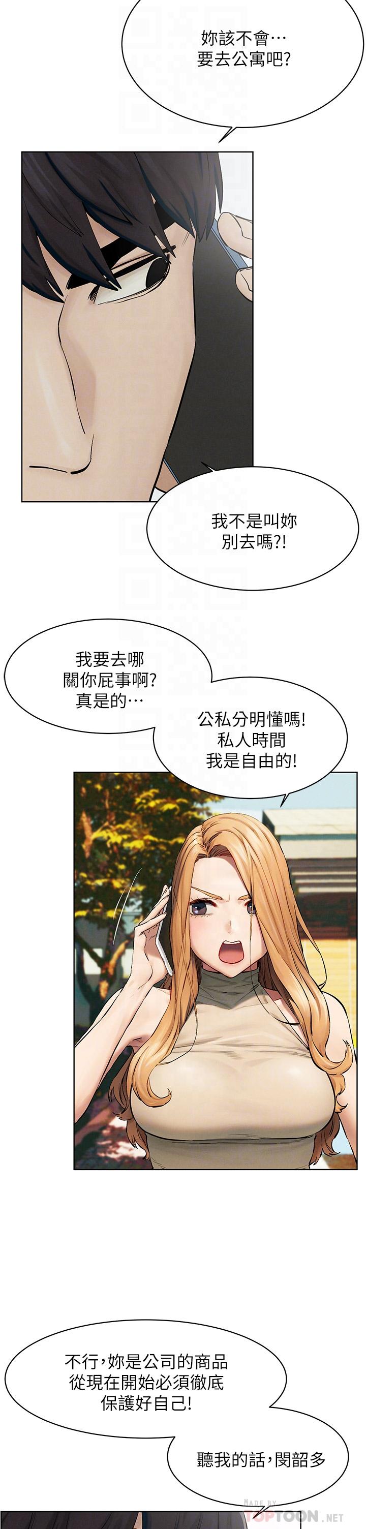 衝突第143话-主人,全射进我体内吧