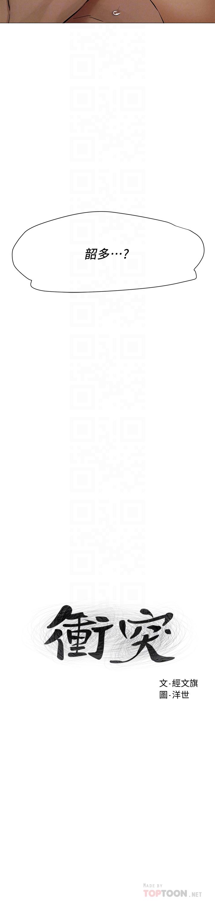 衝突第145话-讨厌啦…被看光就算了