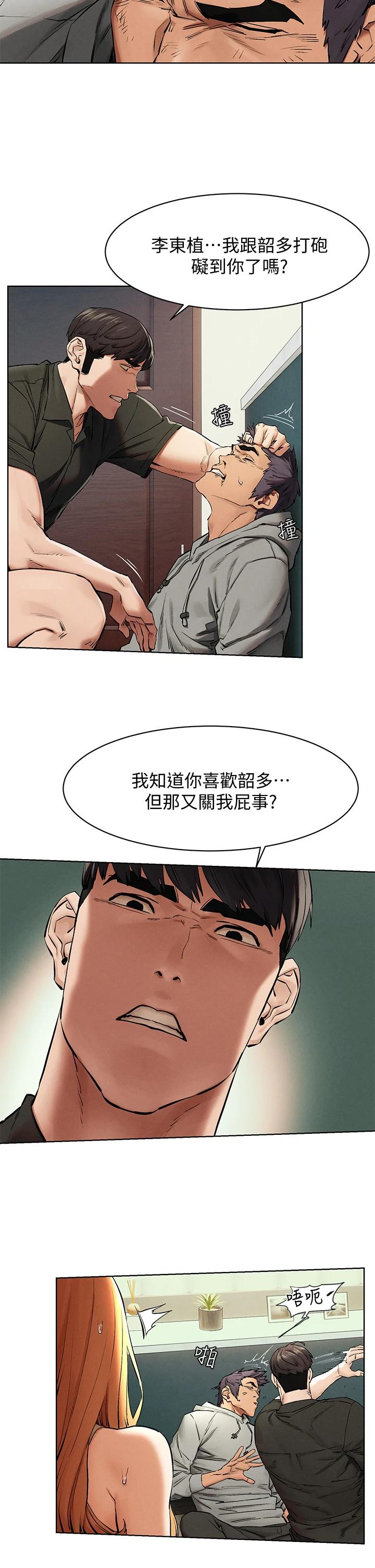 衝突第145话-讨厌啦…被看光就算了