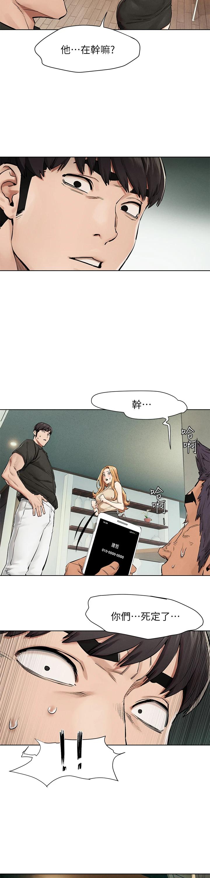 衝突第145话-讨厌啦…被看光就算了