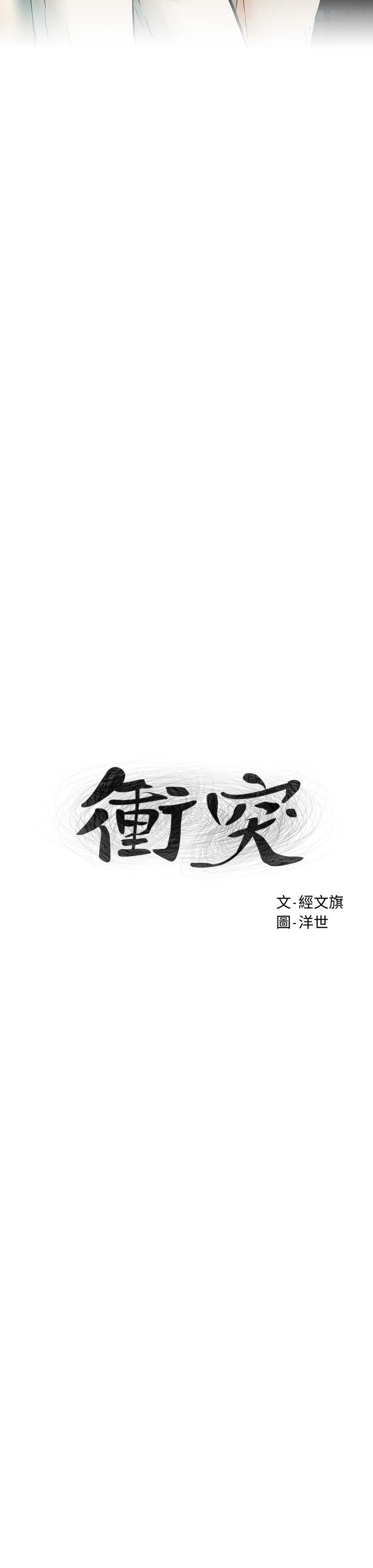 衝突第147话-我有「急事」想跟妳谈谈