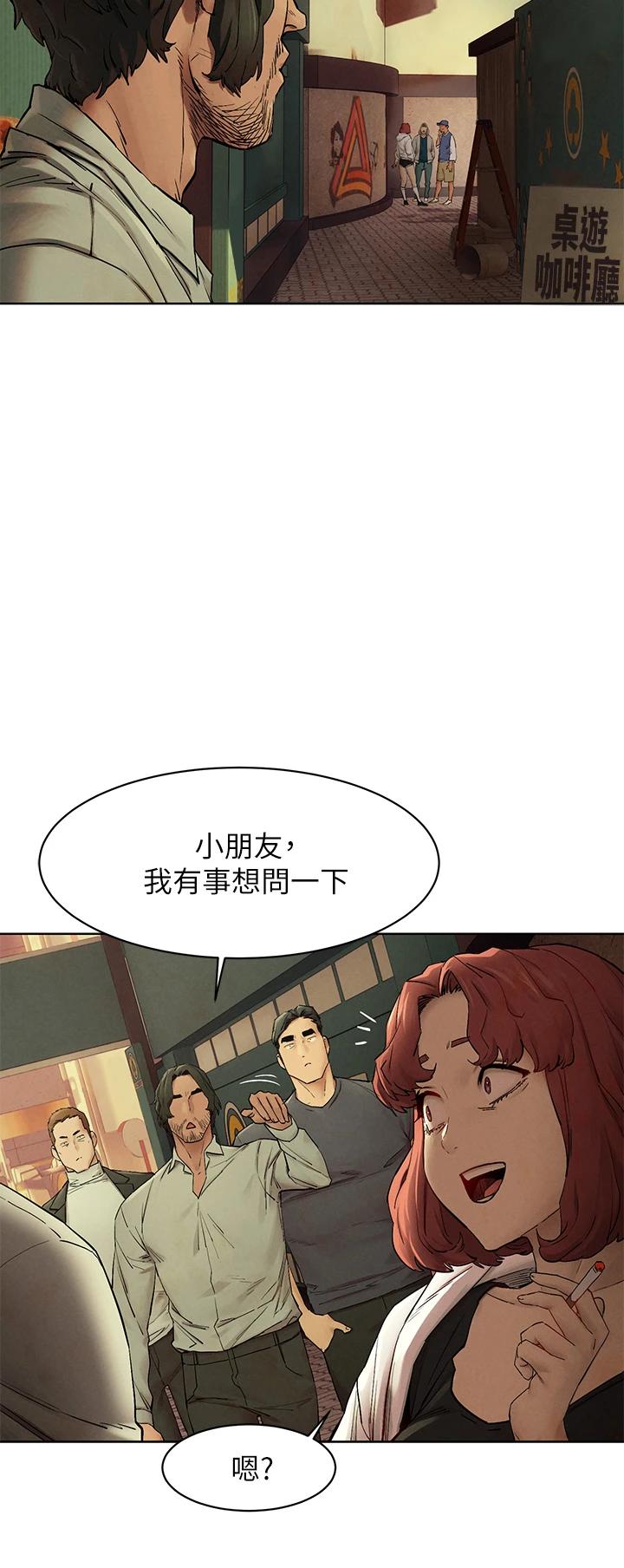 衝突第147话-我有「急事」想跟妳谈谈