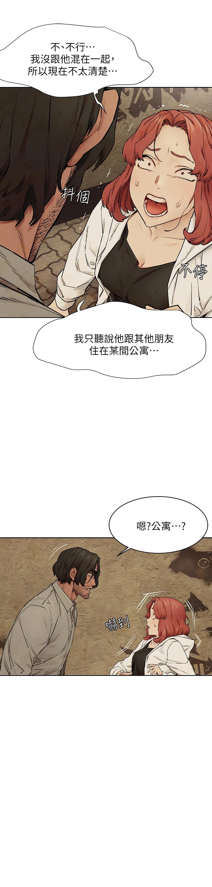 衝突第147话-我有「急事」想跟妳谈谈