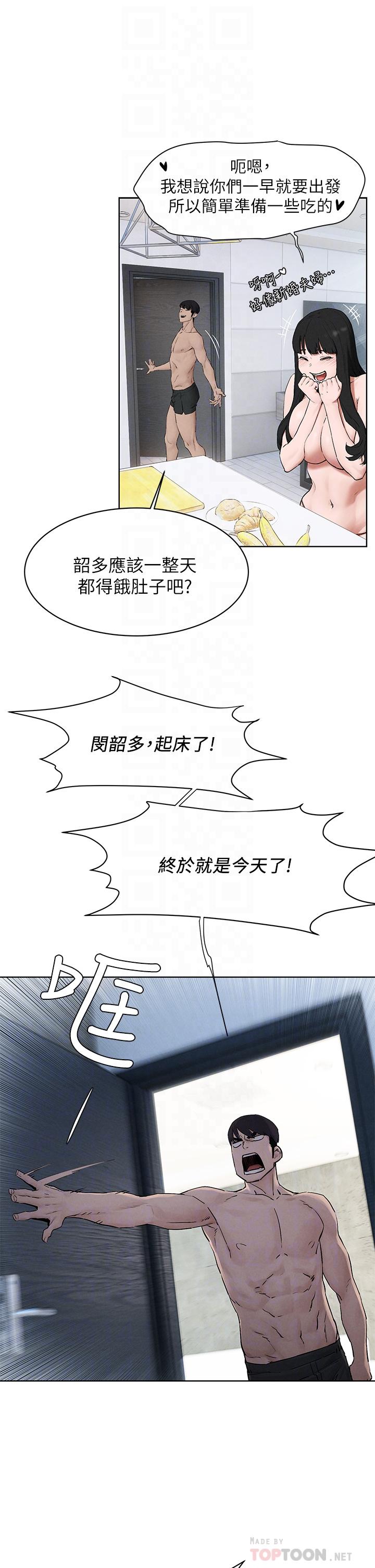 衝突第150话-不要乱碰模特儿的身体啦