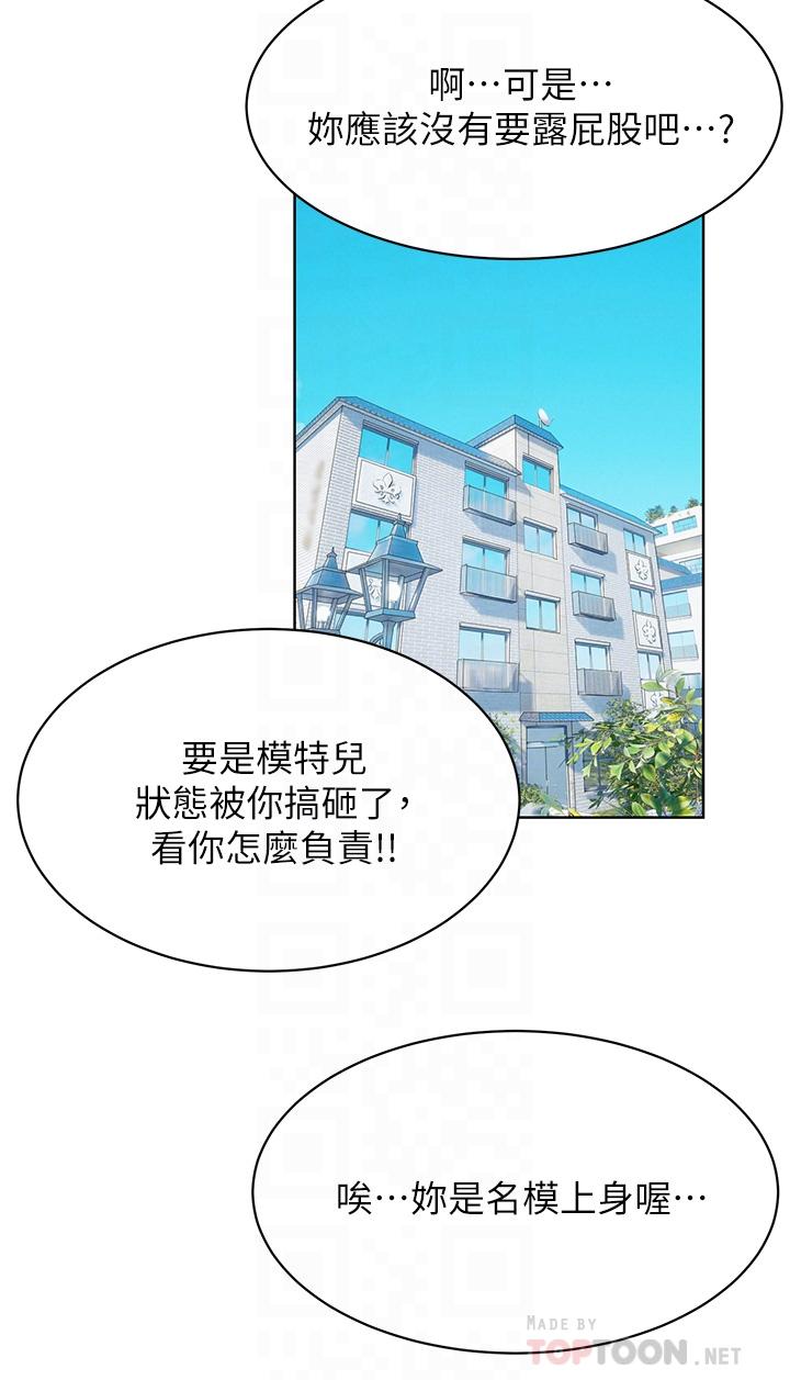 衝突第150话-不要乱碰模特儿的身体啦