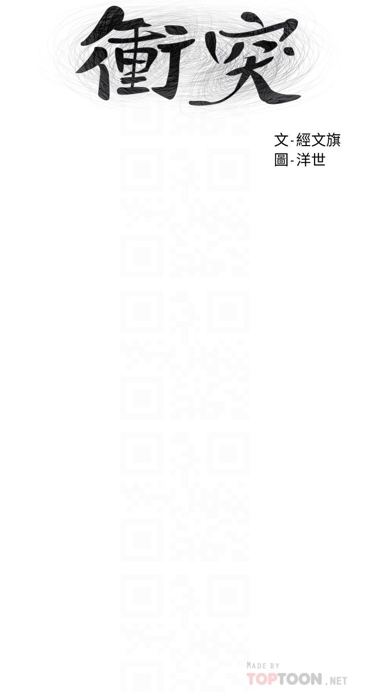衝突第151话-你是不是想去找美熙