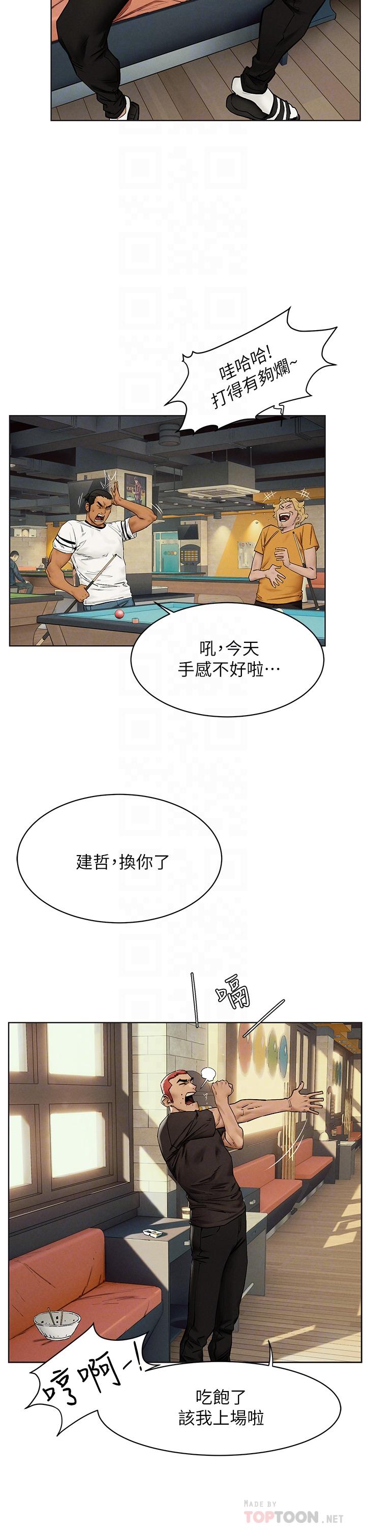 衝突第151话-你是不是想去找美熙