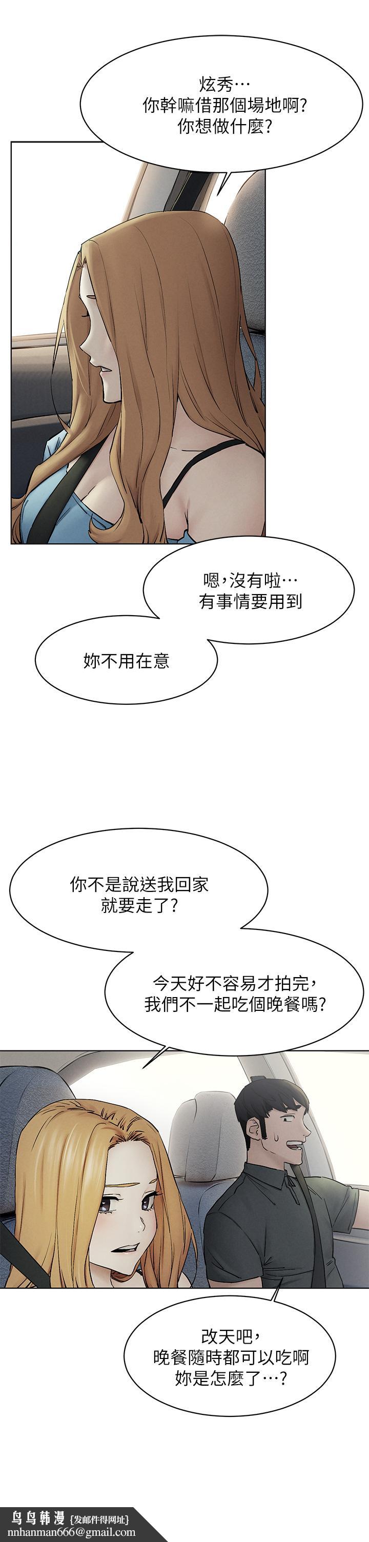 衝突第151话-你是不是想去找美熙