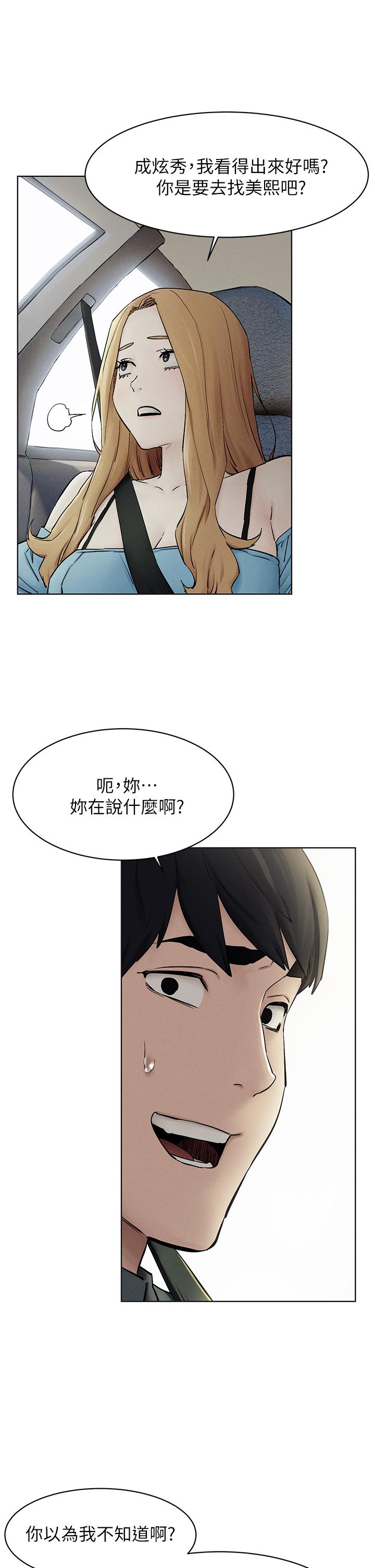 衝突第151话-你是不是想去找美熙