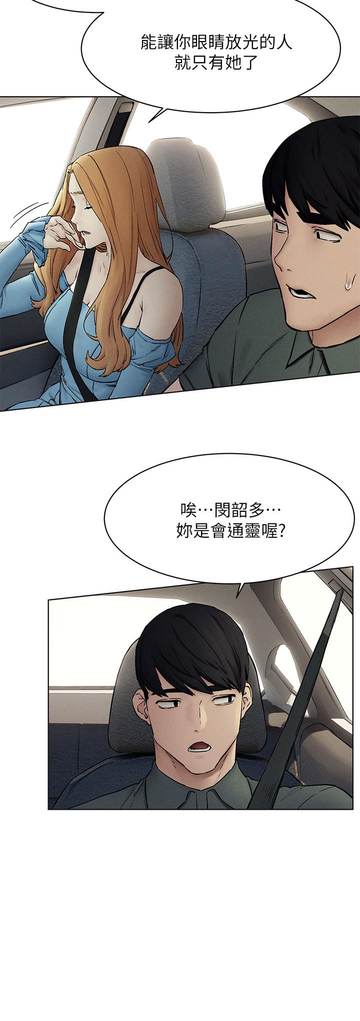 衝突第151话-你是不是想去找美熙