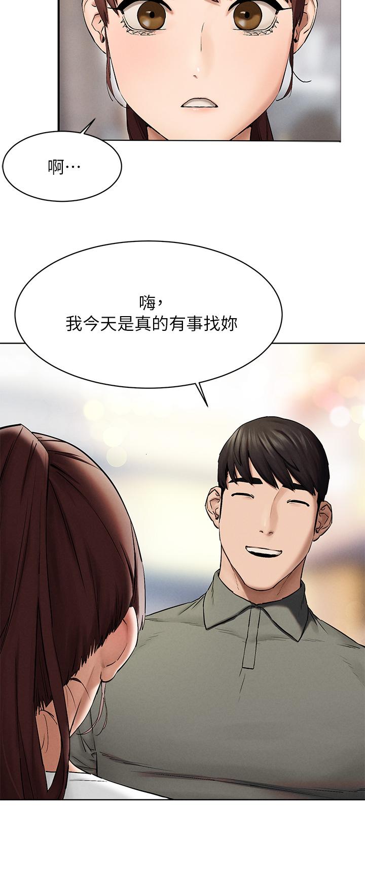 衝突第151话-你是不是想去找美熙