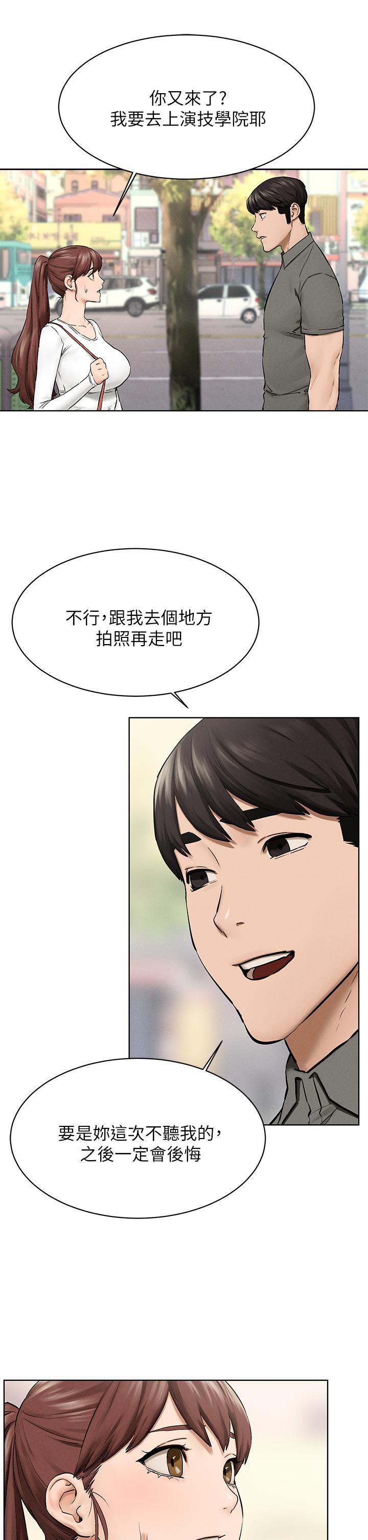衝突第151话-你是不是想去找美熙