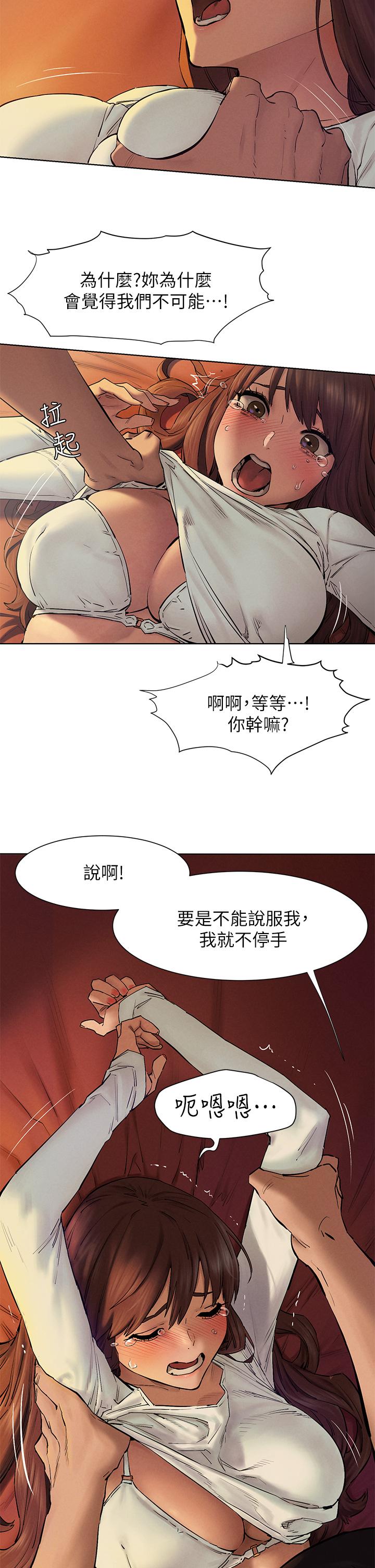 衝突第153话-全心全意守护你
