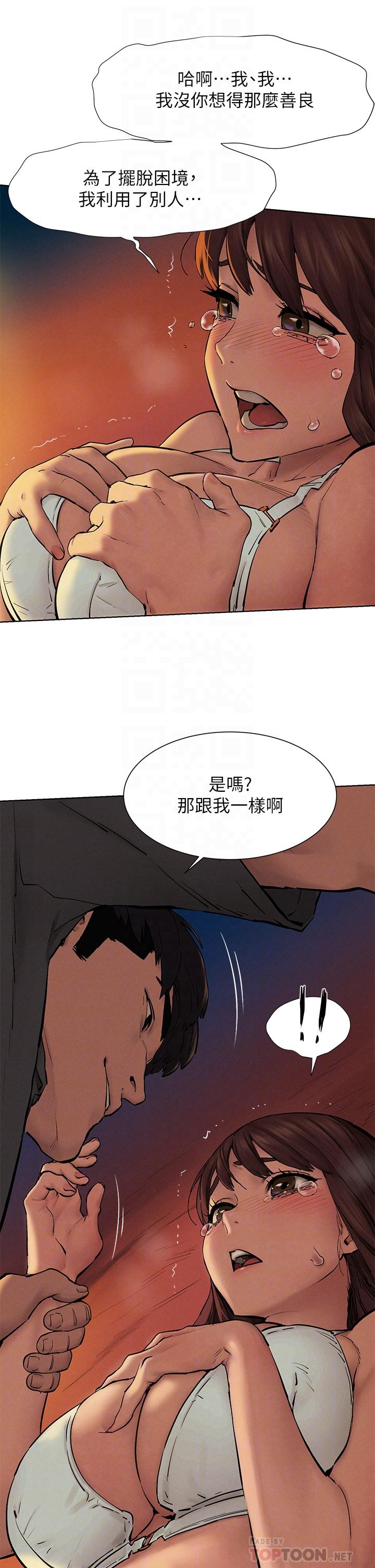 衝突第153话-全心全意守护你