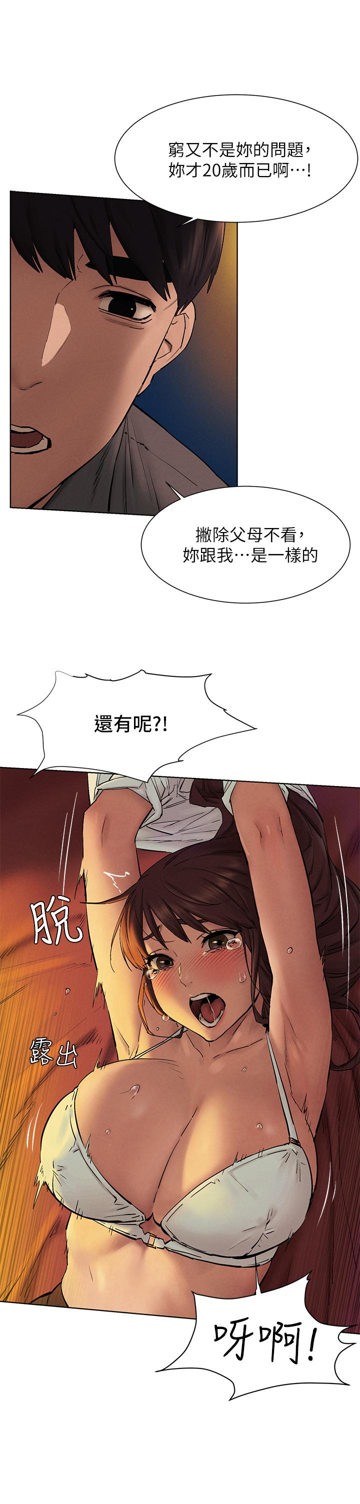 衝突第153话-全心全意守护你
