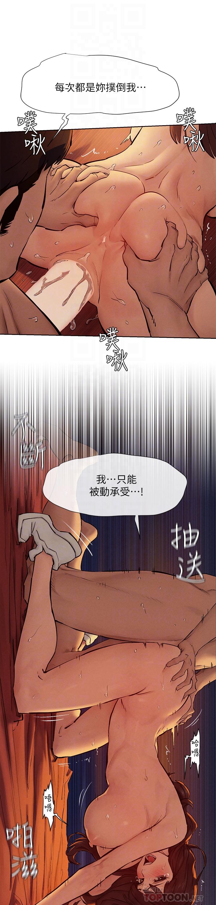 衝突第154话-激情之下的告白