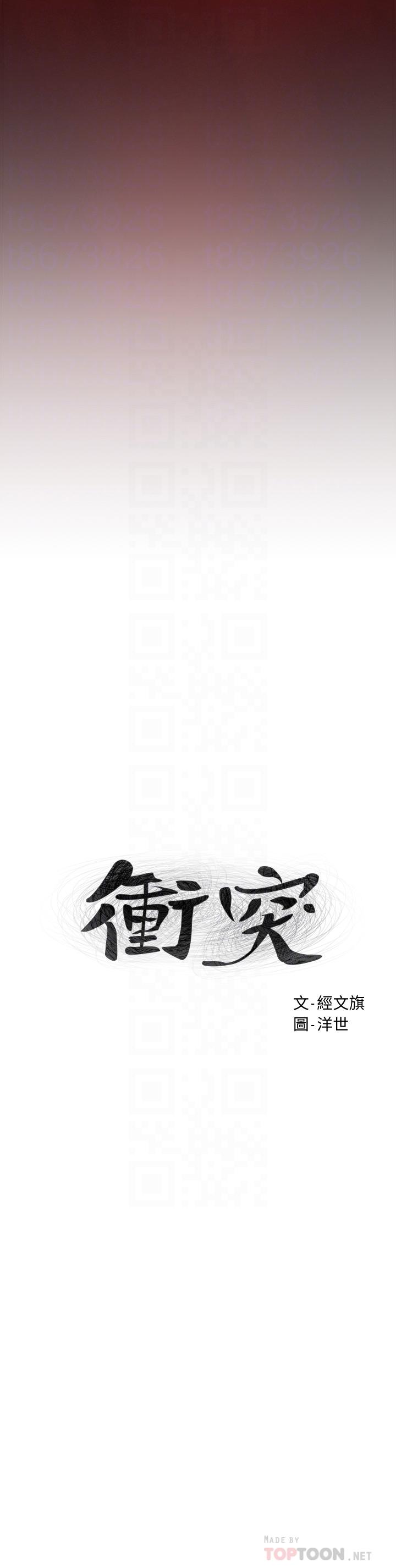 衝突第155話-逐漸逼近的複仇時刻