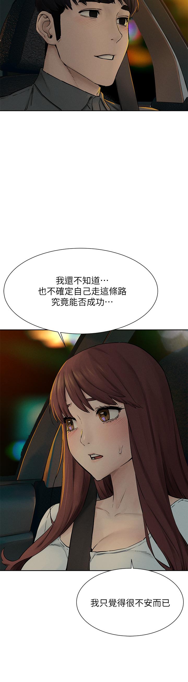 衝突第155話-逐漸逼近的複仇時刻