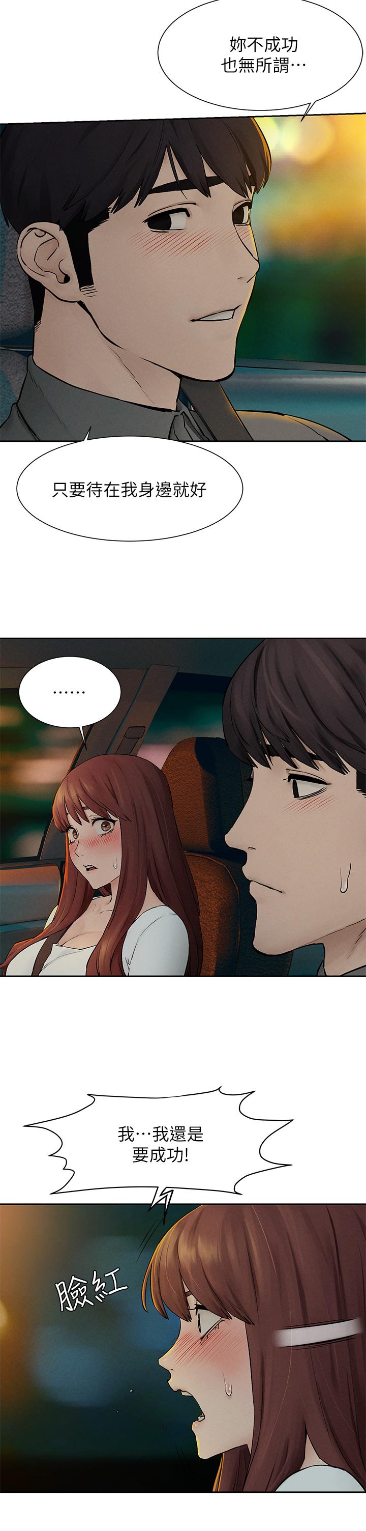 衝突第155話-逐漸逼近的複仇時刻
