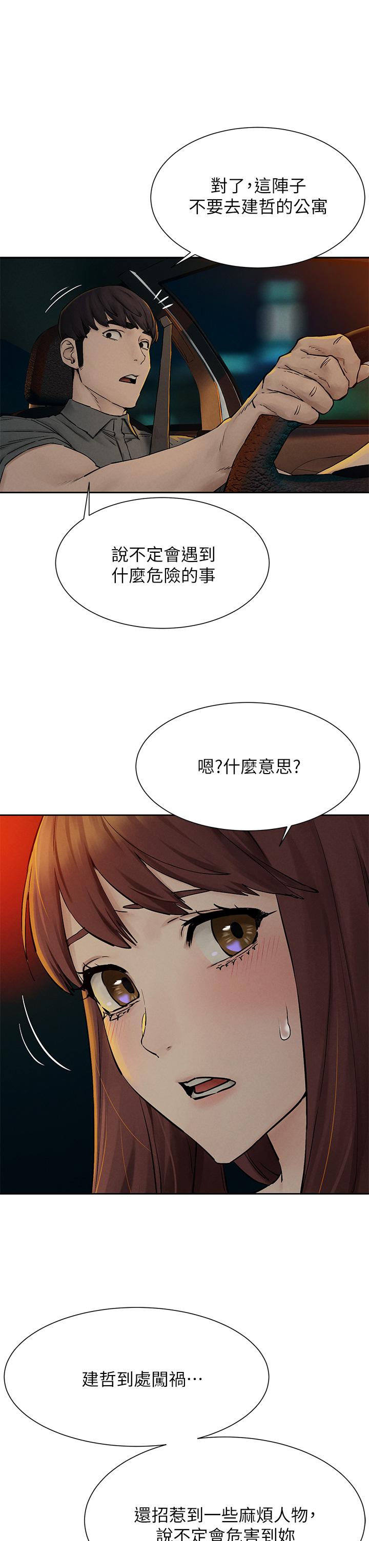 衝突第155話-逐漸逼近的複仇時刻