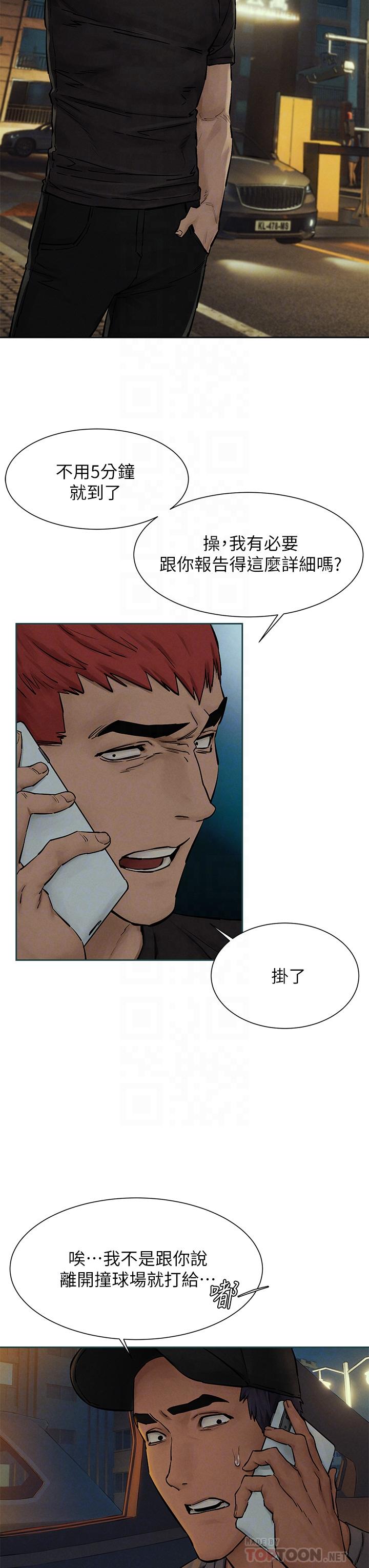 衝突第155話-逐漸逼近的複仇時刻