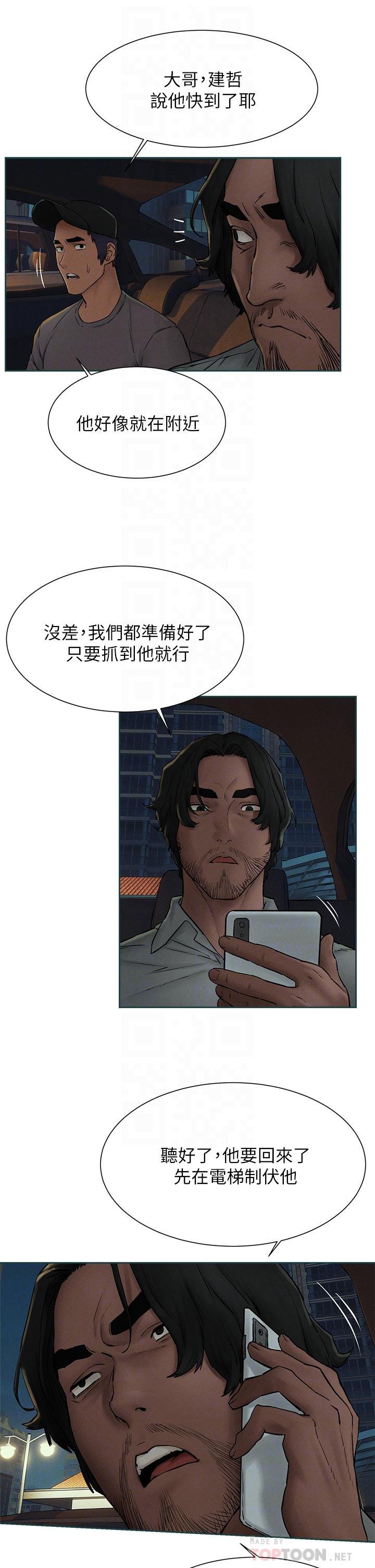 衝突第155話-逐漸逼近的複仇時刻