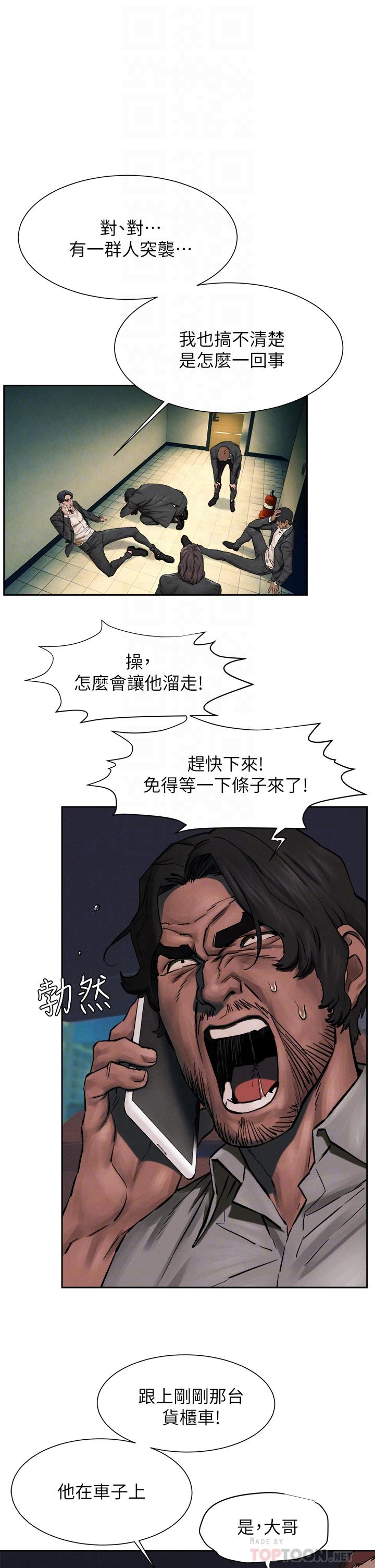 衝突第156话-今天真是漫长的一天