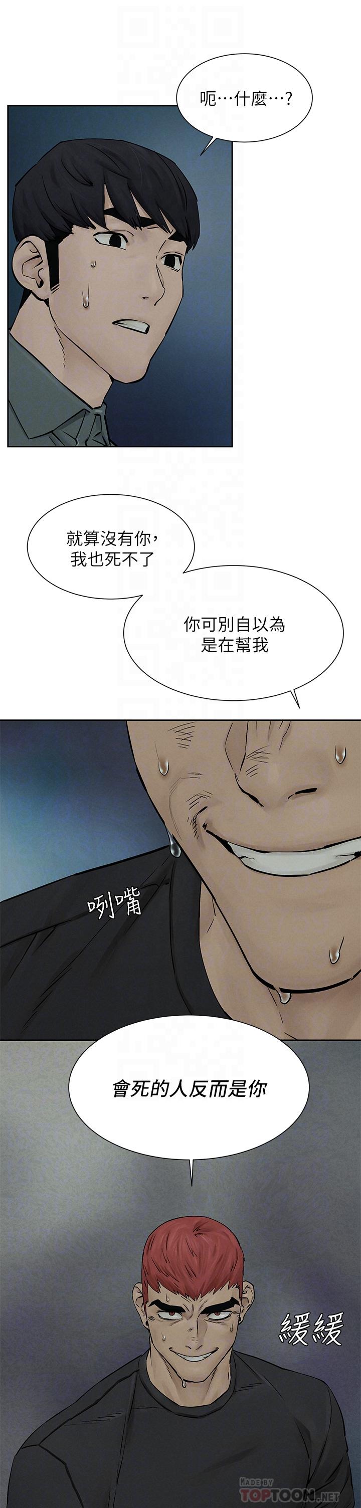 衝突第158话-既然如此...去死吧