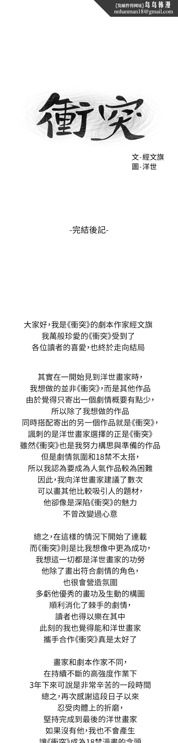 衝突后记