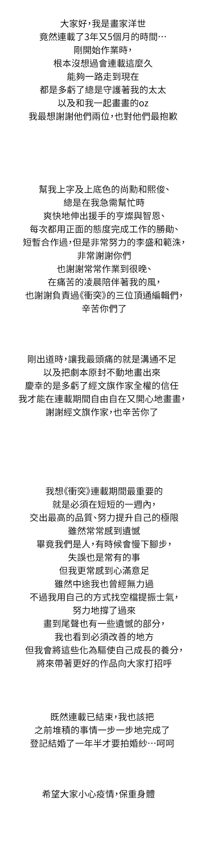 衝突后记